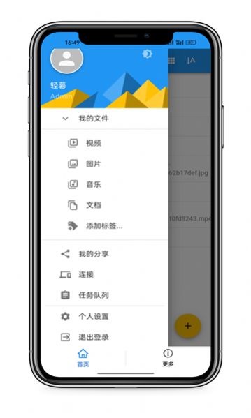 轻暮云盘app官方版图片1