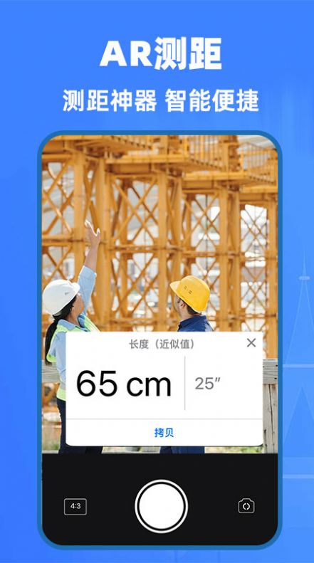 AI精准测量仪安卓版app图片1
