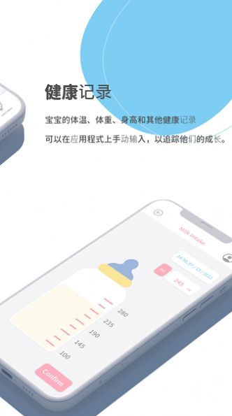 宝宝照护器app官方版图片1