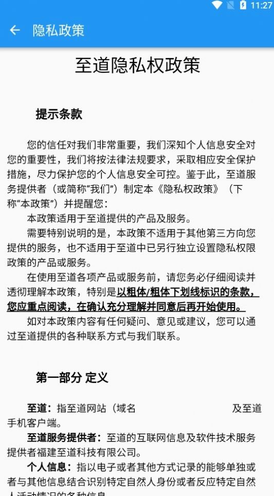 智慧校园至道erp软件手机版图片1