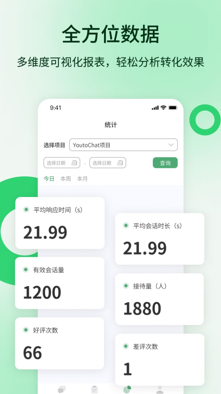 YoutoChat办公app官方版图片1