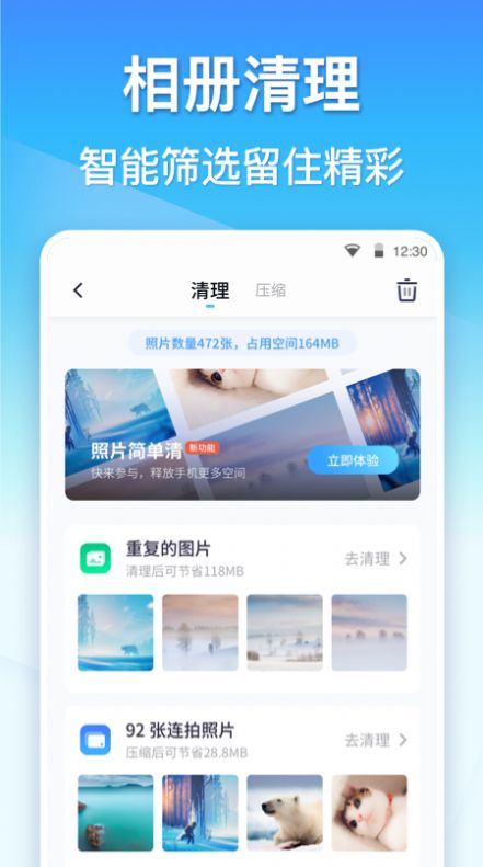 孔明清理app手机版图片1