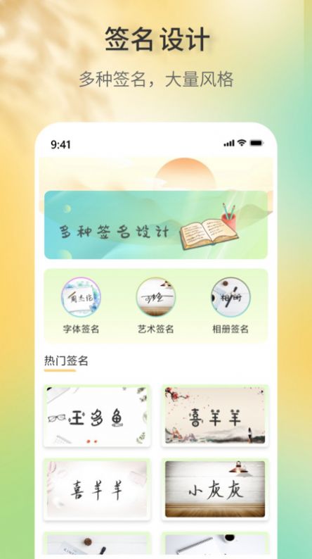 签名设计助手app手机版图片1