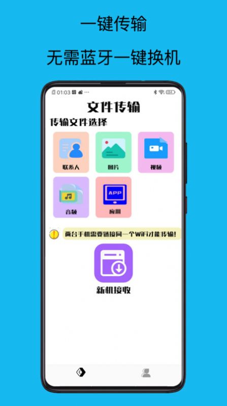 转移到新机手机版app图片1