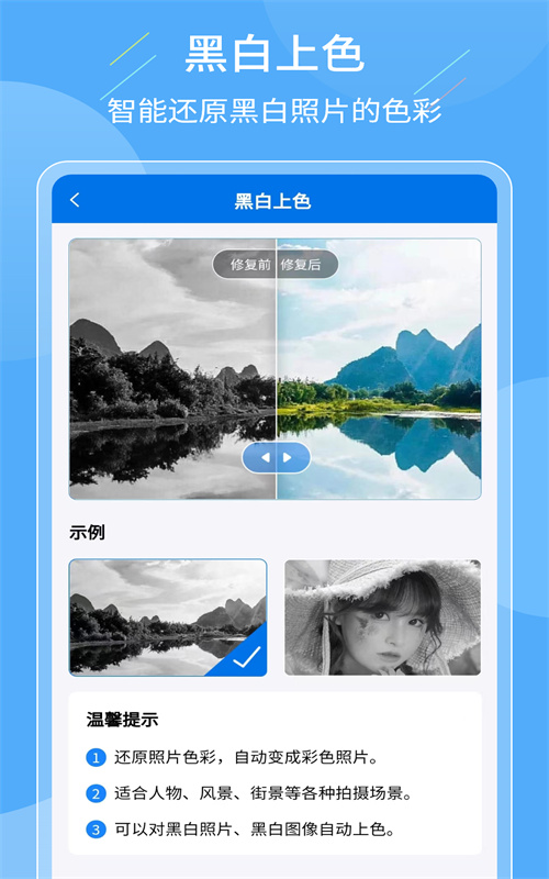 老照片智能复原app官方版图片1