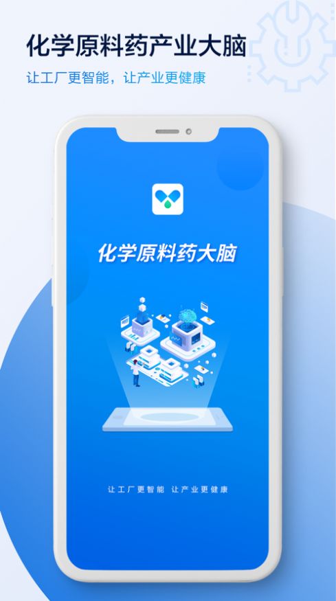 原料药大脑办公app最新版图片1