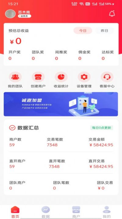 易来米商家店铺管理app安卓版图片1