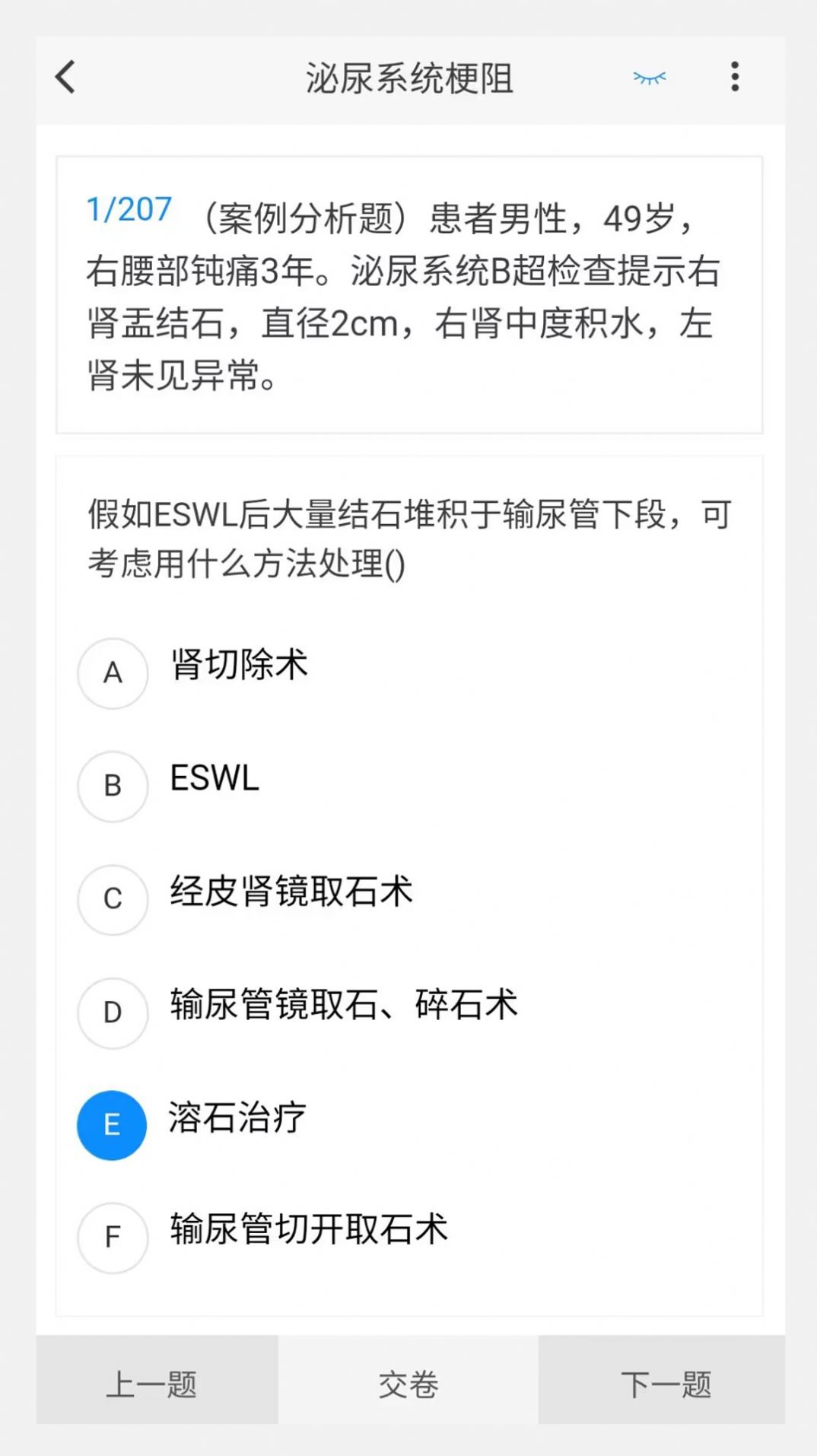 泌尿外科学新题库app手机版图片1