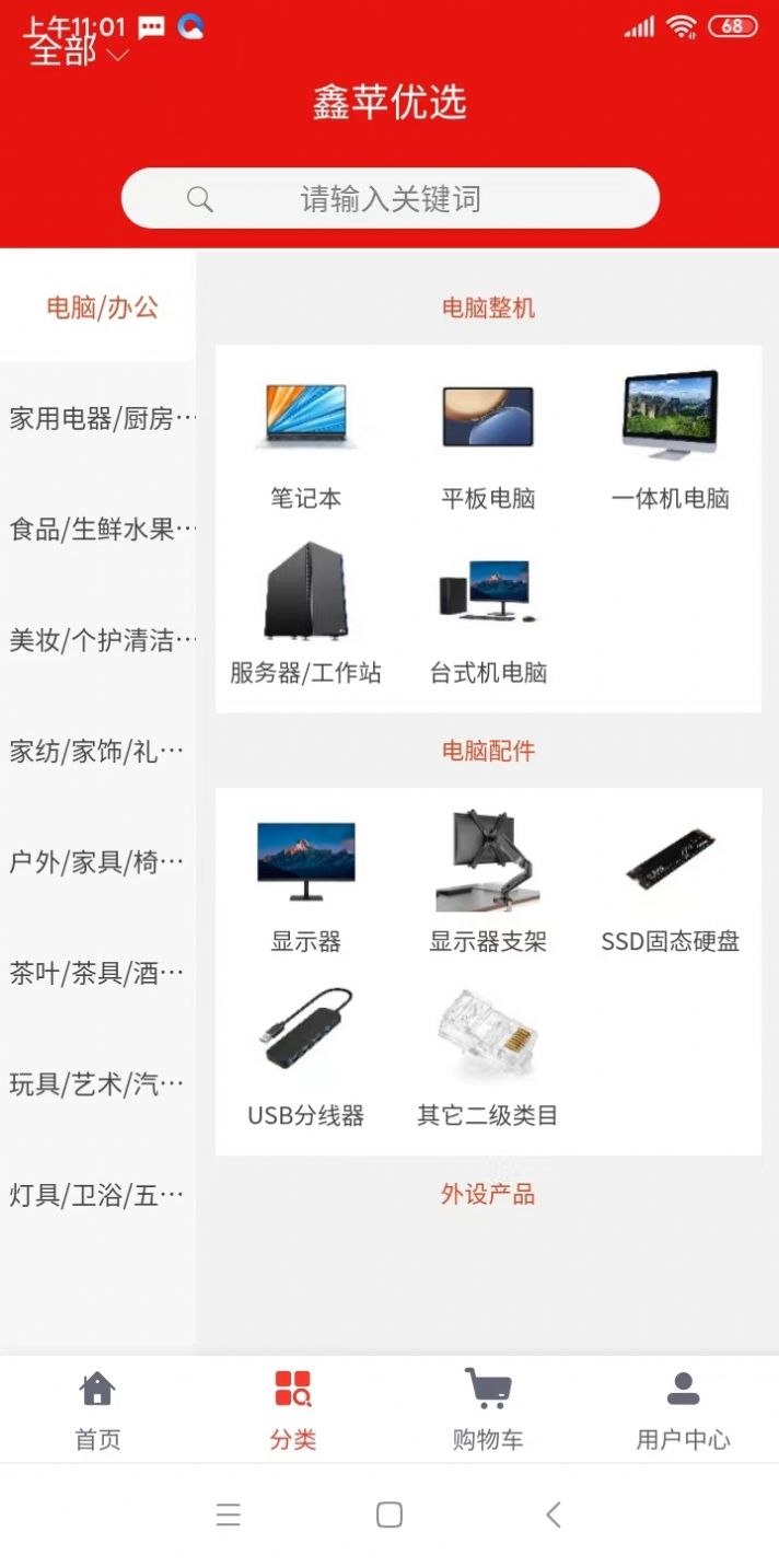 鑫苹优选app官方版图片1