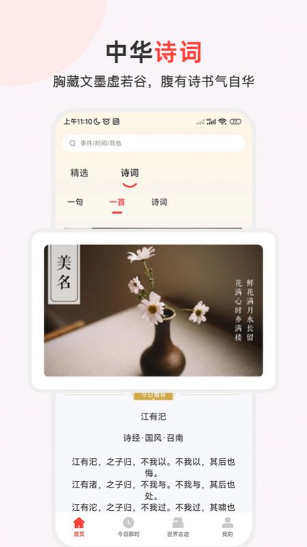 历史地图汇编app官方版图片1