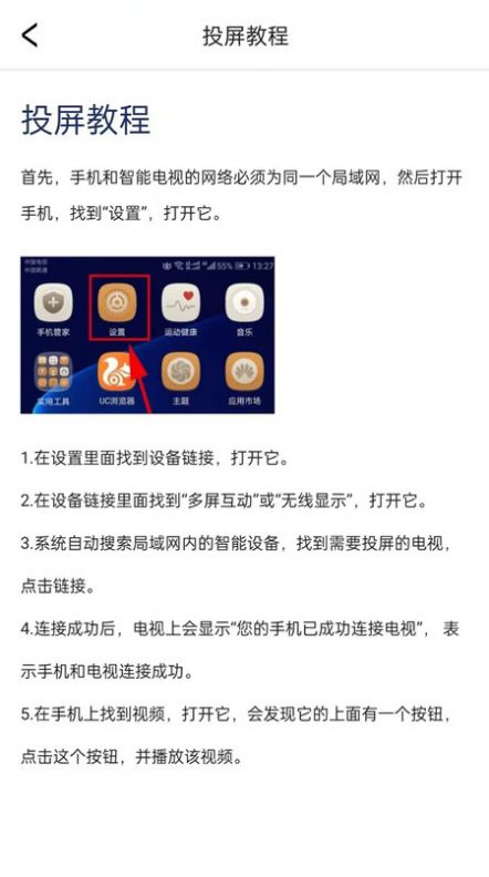 投屏电视助手app安卓版图片1