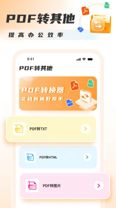 PDF转换图片app手机版图片1