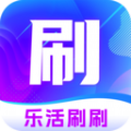 乐活刷刷app