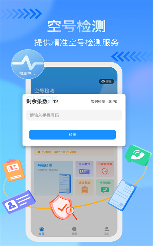 仟指手机号码查询app手机版图片1