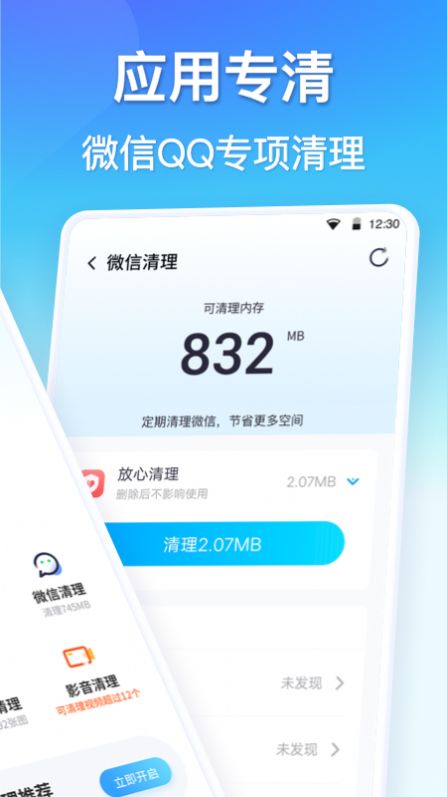 孔明清理app手机版图片2