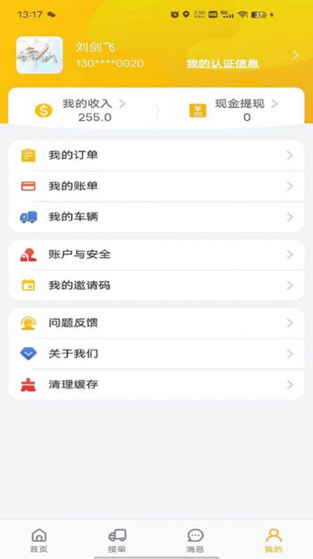 拉个货司机端app官方版图片1