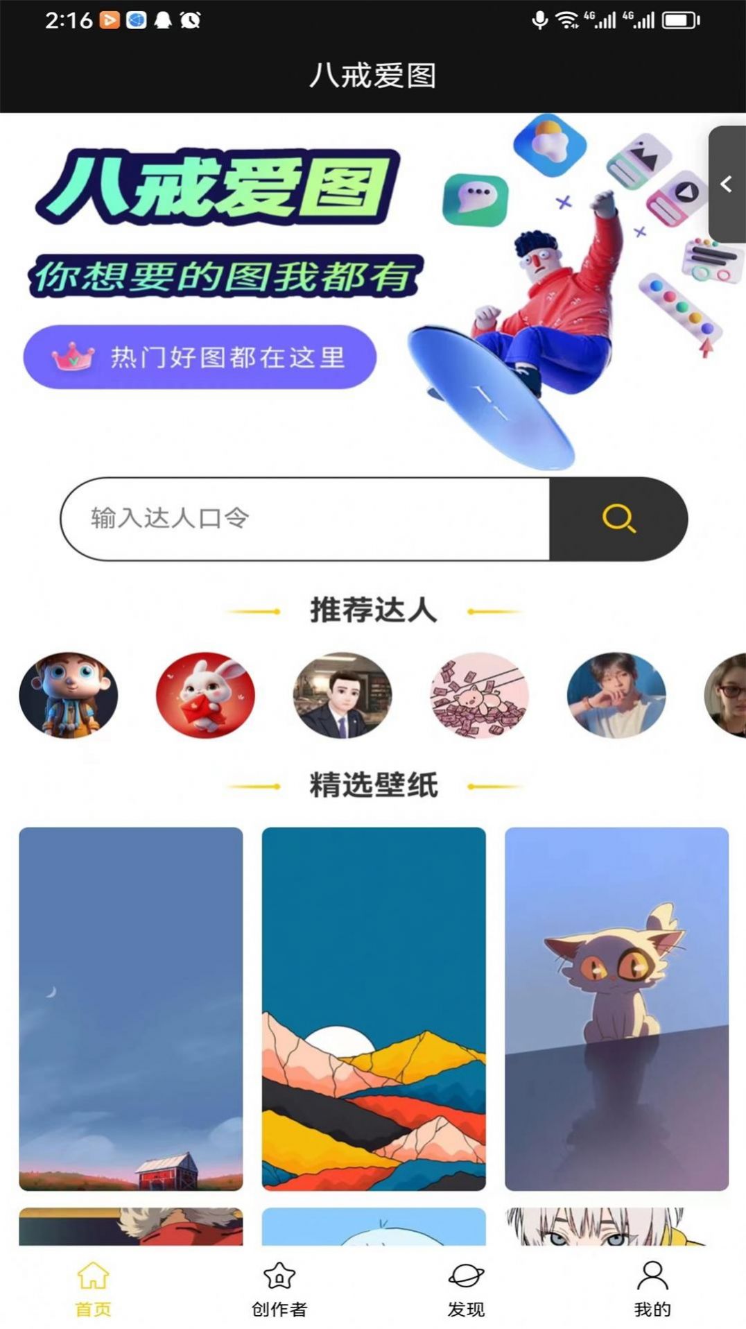 八戒爱图app手机版图片1