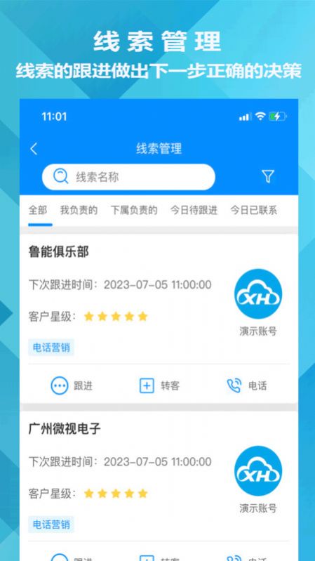 迅航CRM客户关系管理系统app官方版图片1