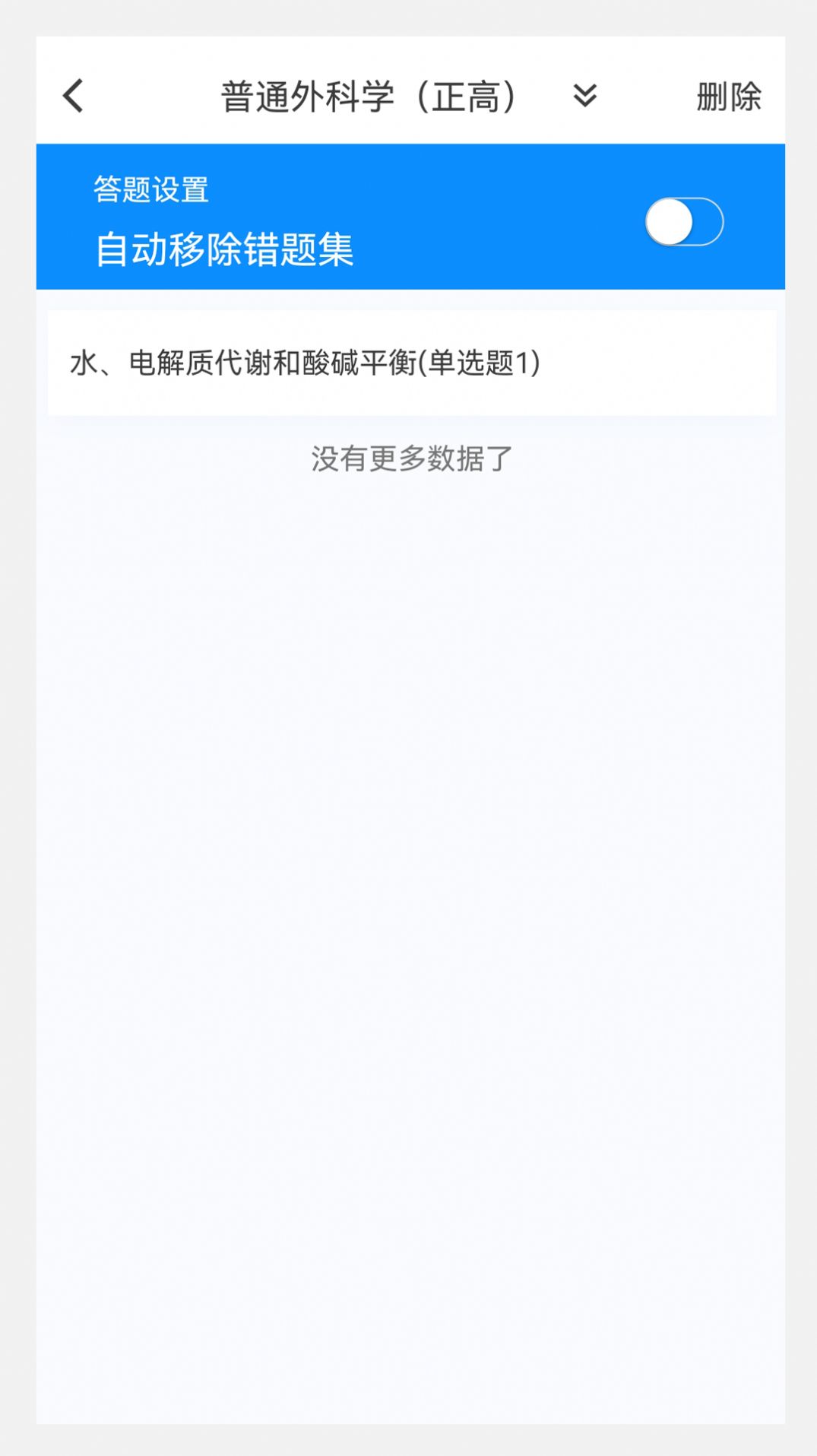 普通外科学新题库app最新版图片1