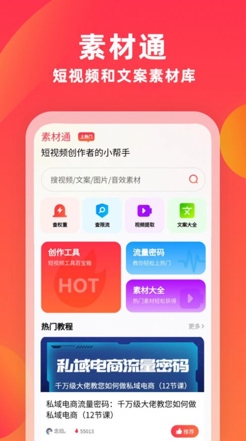 素材通app手机版图片1