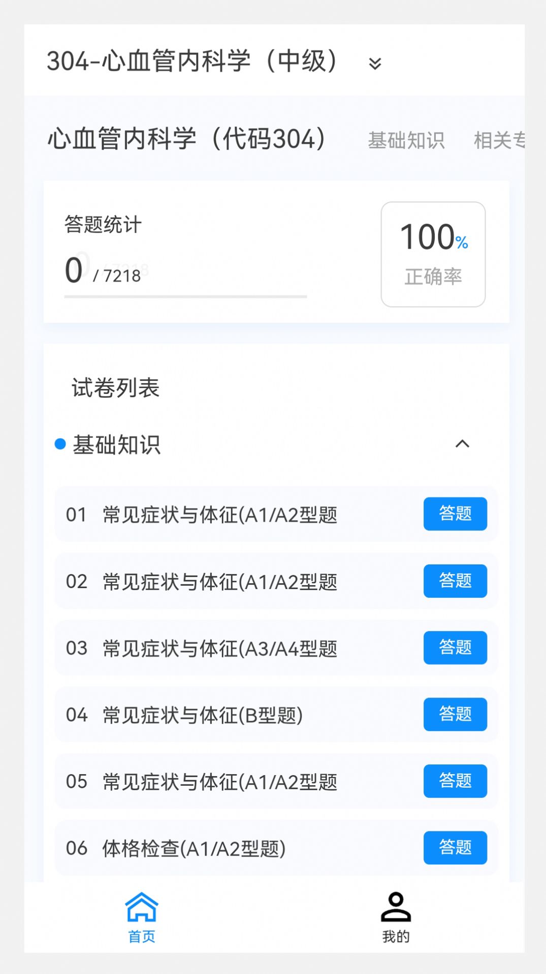 心血管内科学新题库app手机版图片1