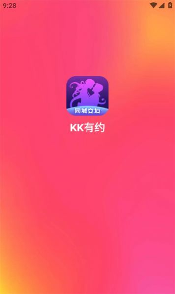 kk有约交友app官方版图片1