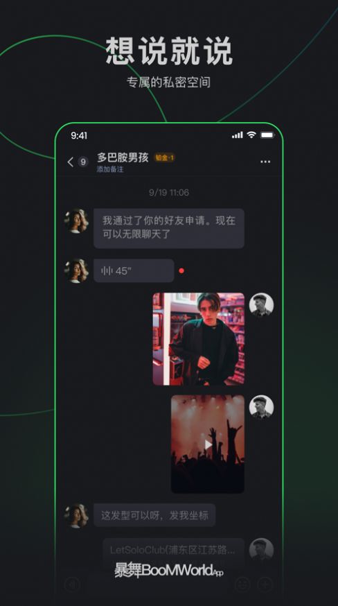 暴舞app最新版图片1