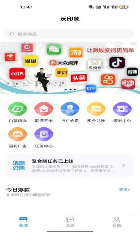 沃印象营销app手机版图片1