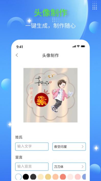 DIY头像生成器app官方版图片1