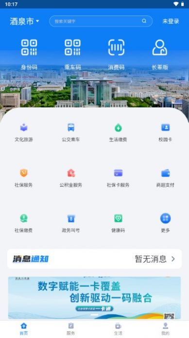 酒泉一卡通app手机版图片1