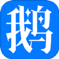 鹅先生app