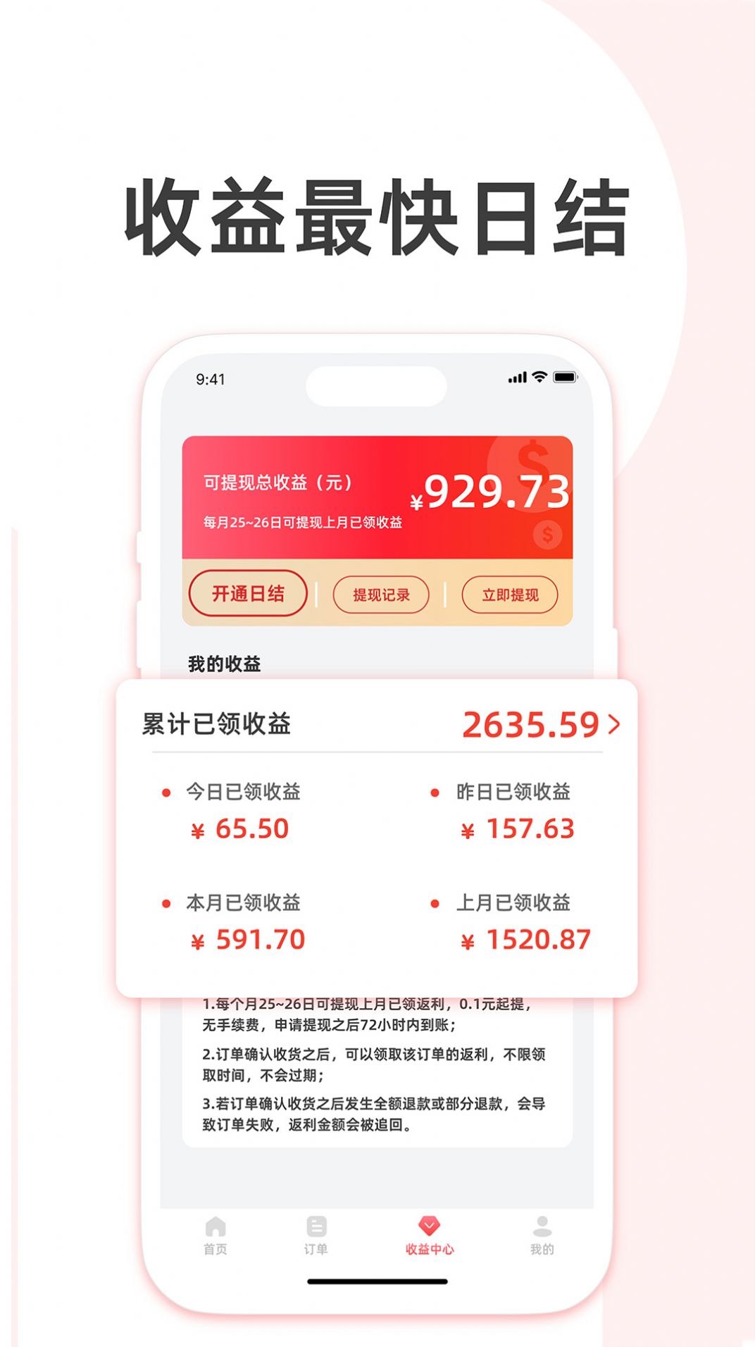 高佣精选手机版app图片1