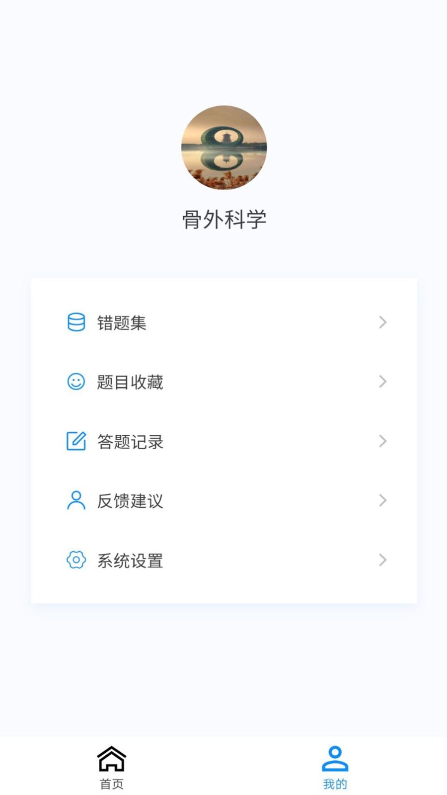 骨外科学新题库官方版app图片1