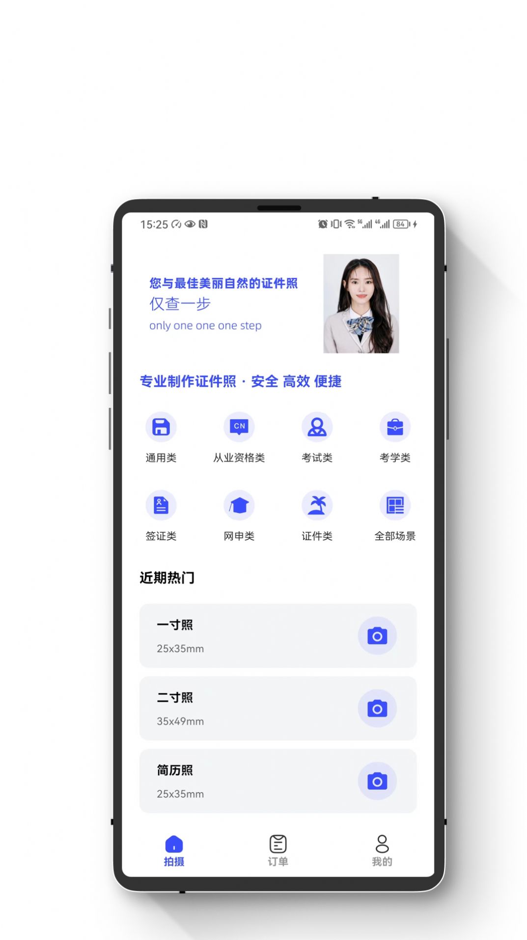 小朋证件照app官方版图片1