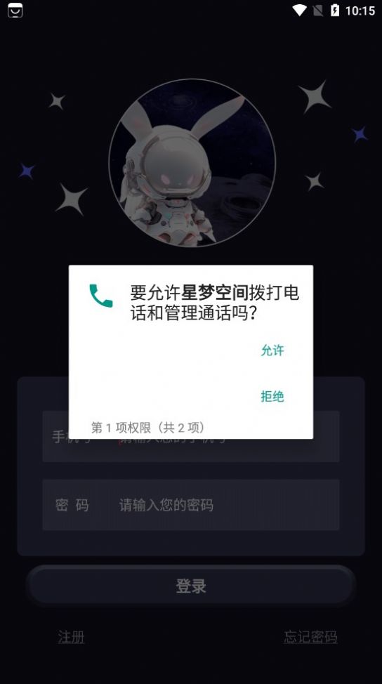 星梦空间首码官方版app图片1