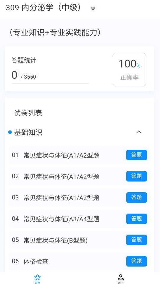 内分泌学新题库app手机版图片1