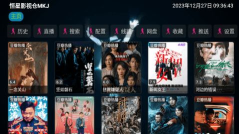 恒星影视仓MKJ软件最新版图片2