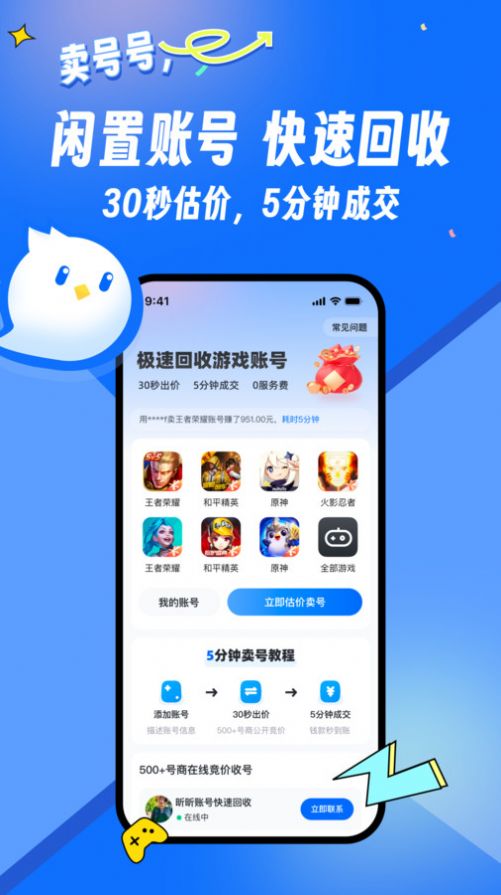 卖号号app手机版图片1