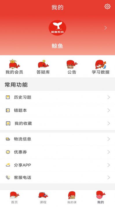 鲸鱼教育app手机版图片1