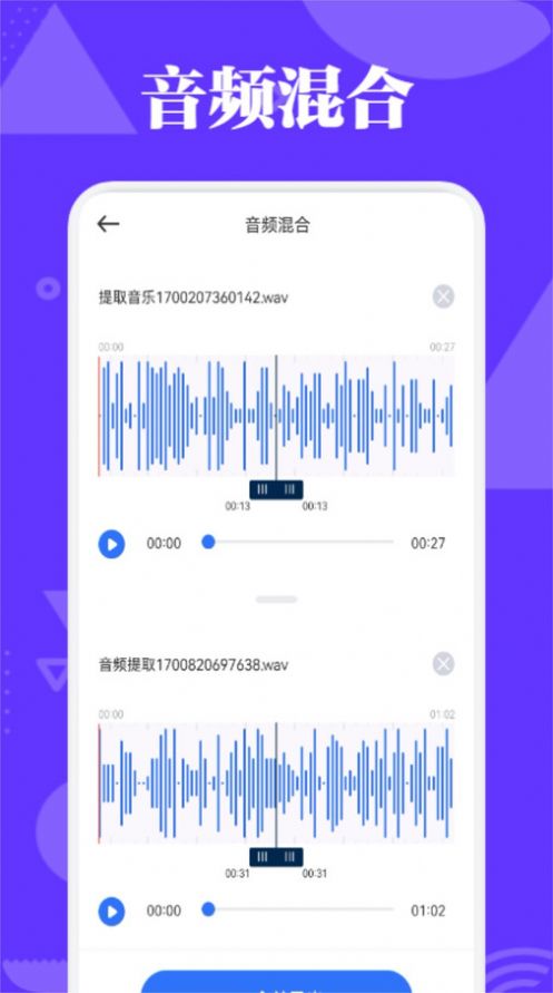 蛋播音乐剪辑app手机版图片1