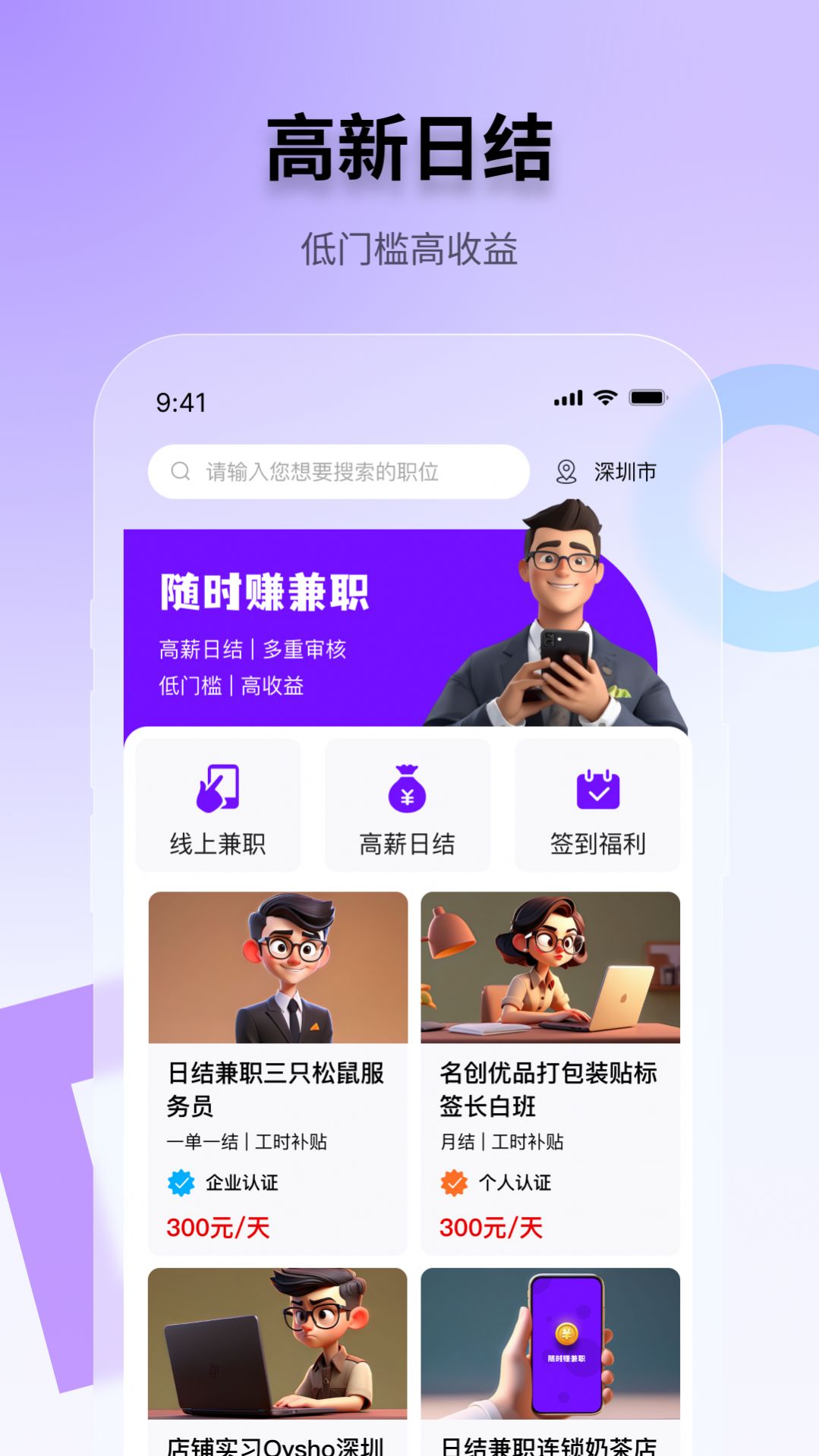 随时赚兼职app官方版图片1