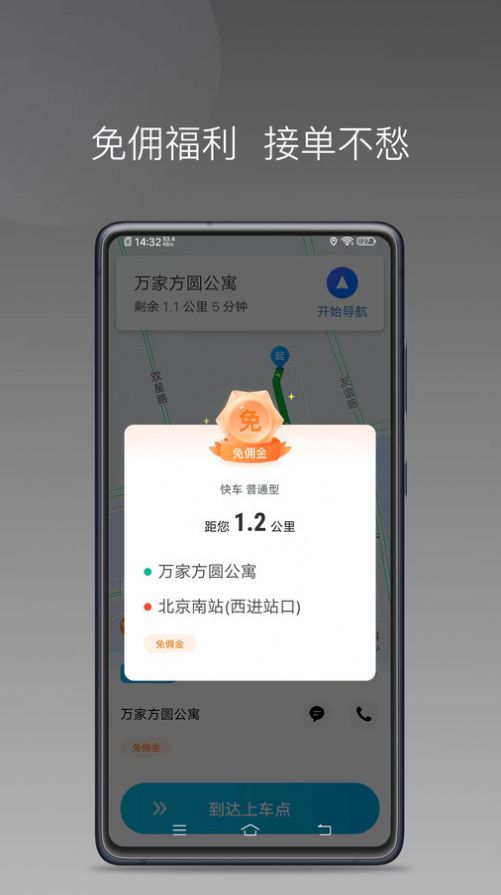 万合顺励app司机端图片1