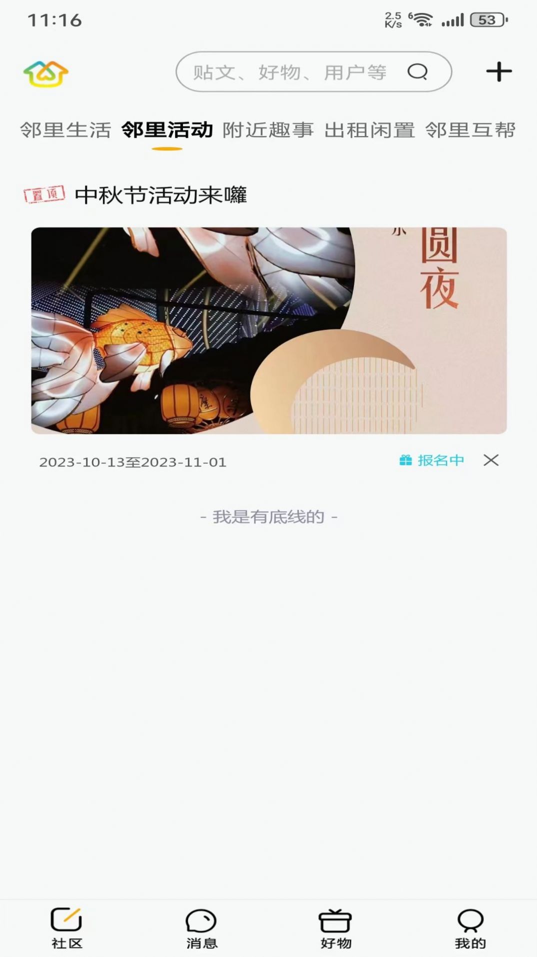 华侨城邻里间app官方版图片1