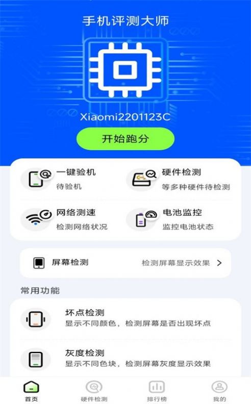 手机评测助手app最新版图片1