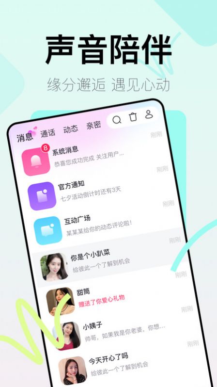 越伊交友app免费版图片1