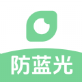 防蓝光护眼宝app