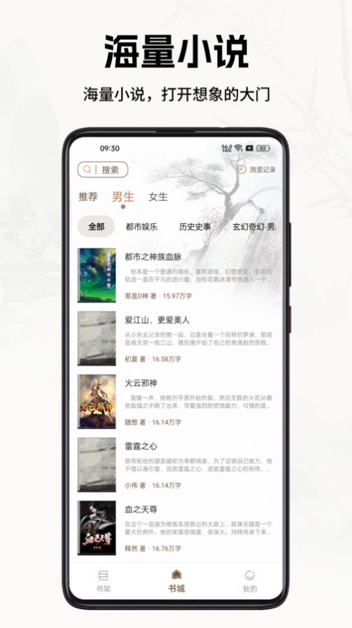 书院小说app手机版图片1