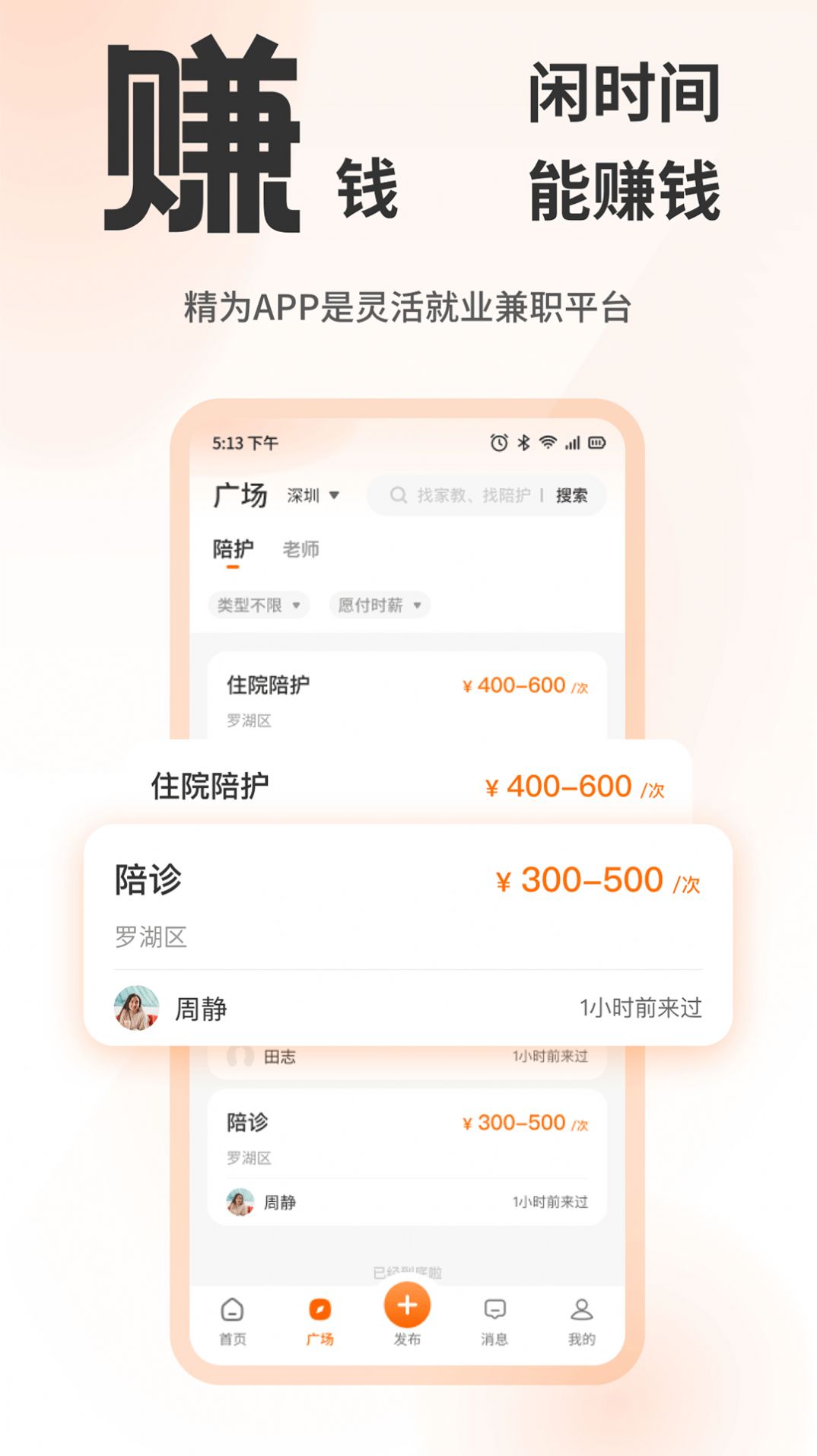 精为护理app官方版图片1