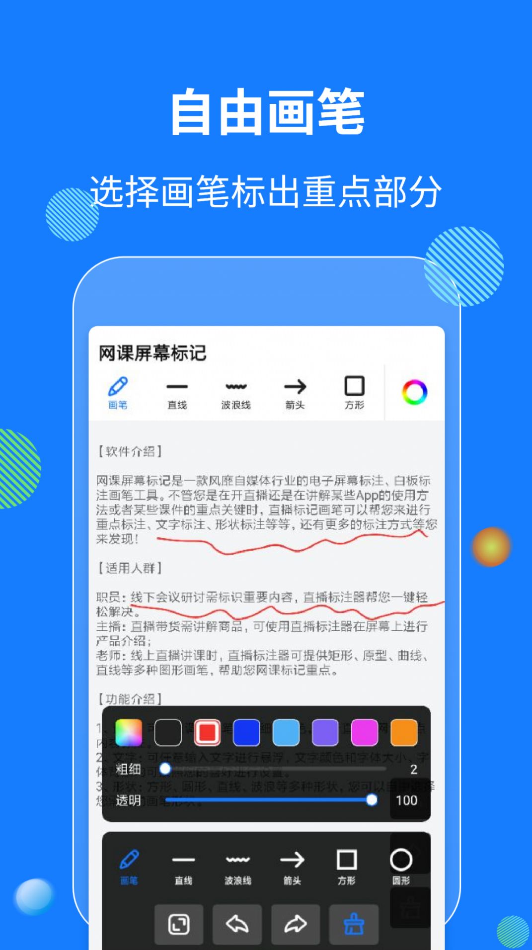 网课屏幕标记app官方版图片2