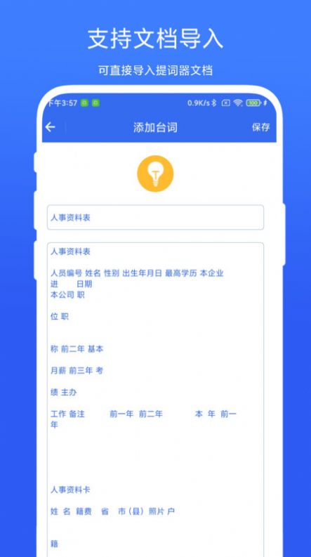 直播提示器app手机版图片1